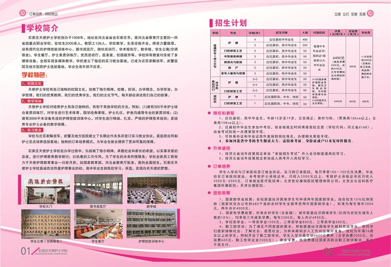 2017年秋季招生计划一览表--石家庄护士学校