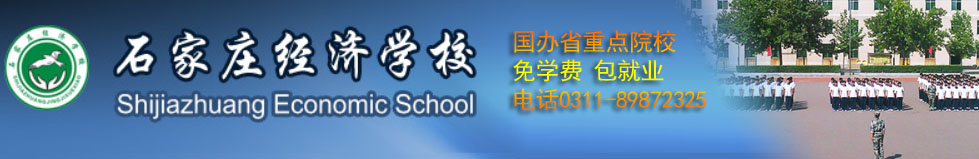 往届初中生可以到石家庄经济学校报名吗