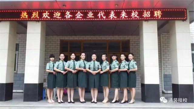   中国人民解放军通用装备职业技术学校