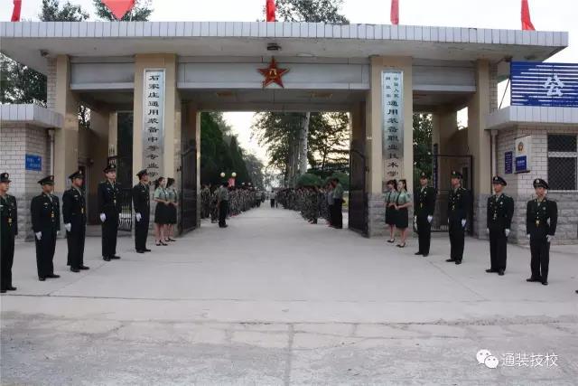 中国人民解放军通用装备职业技术学校