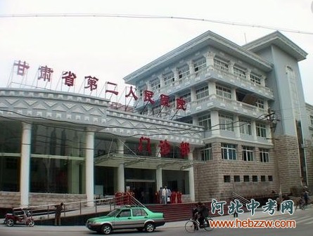 甘肃省第二医院.png