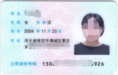 注册学籍身份证.png