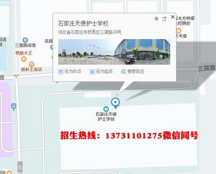 石家庄天使护士学校地址.jpg