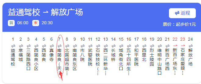 石家庄天使护士学校61路公交 南简良下车.png