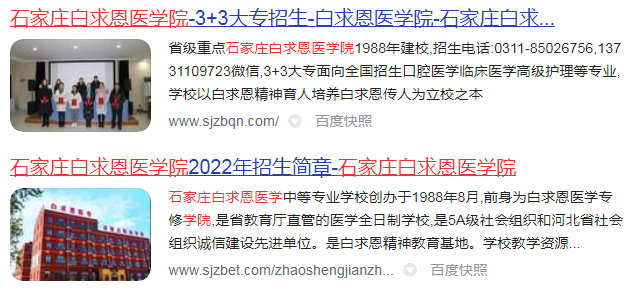 石家庄白求恩医学院网站.png