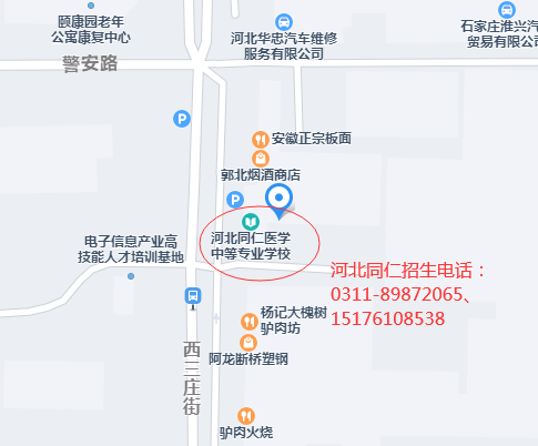 河北同仁医学院电话.png