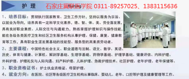 石家庄冀联医学院护理专业.png