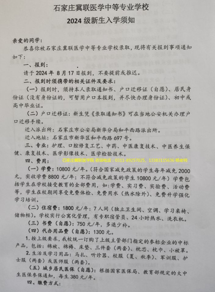 石家庄冀联医学院新生入学须知.png