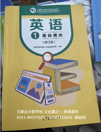 石家庄冀联医学院文化课课本.png