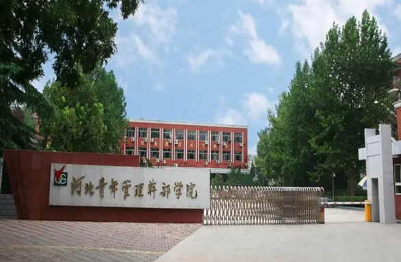 河北青年管理干部学院.png