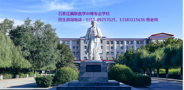 石家庄冀联医学中等专业学校.png