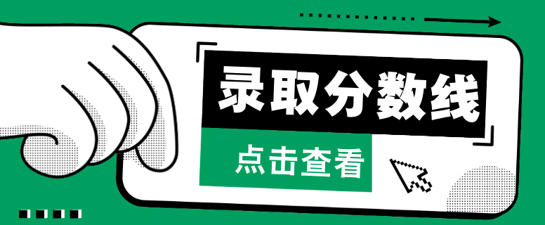 石家庄冀联医学院录取分数线.png