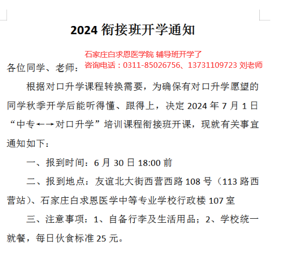 石家庄白求恩医学院辅导班开学了.png