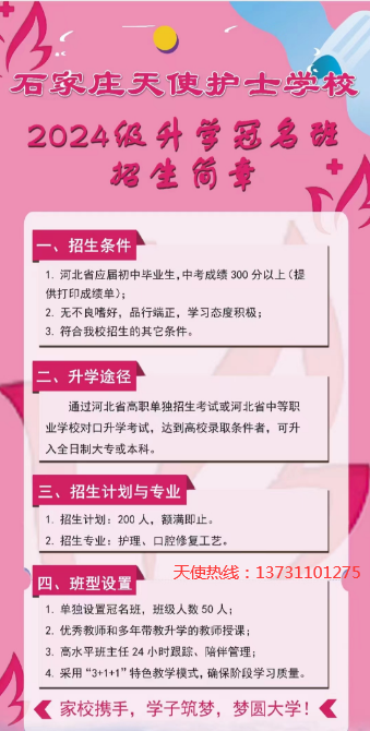 石家庄天使护士学校冠名班.png