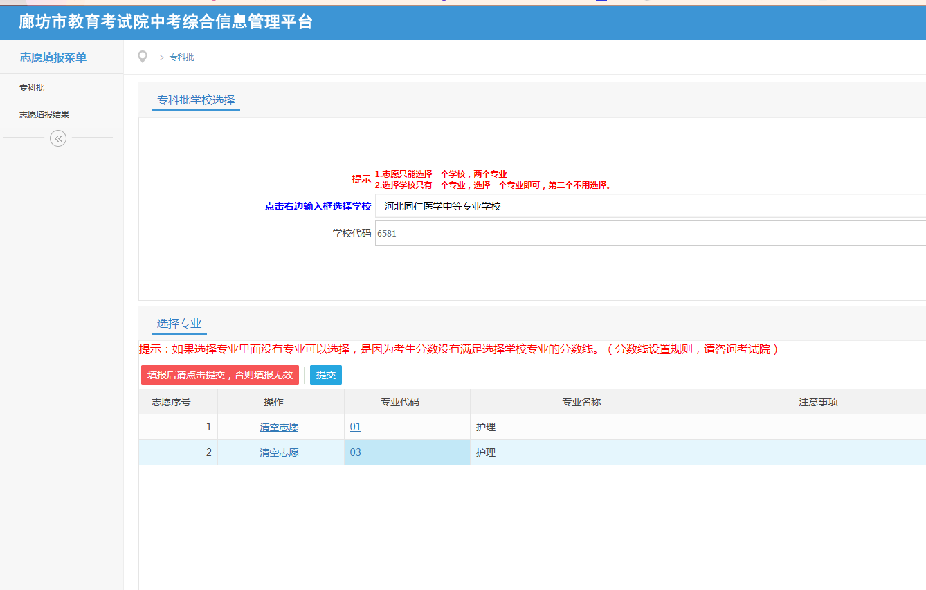 河北同仁3+2确定.png