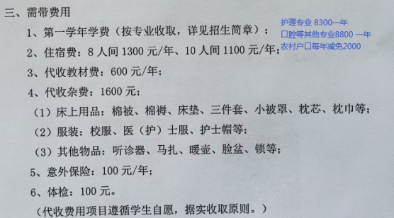 石家庄白求恩医学院对于城市户口收费.png