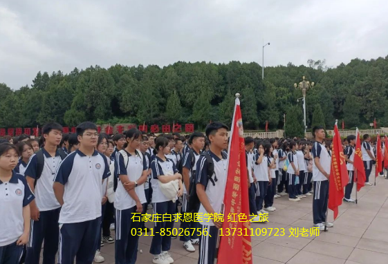 石家庄白求恩医学院红色之旅.png