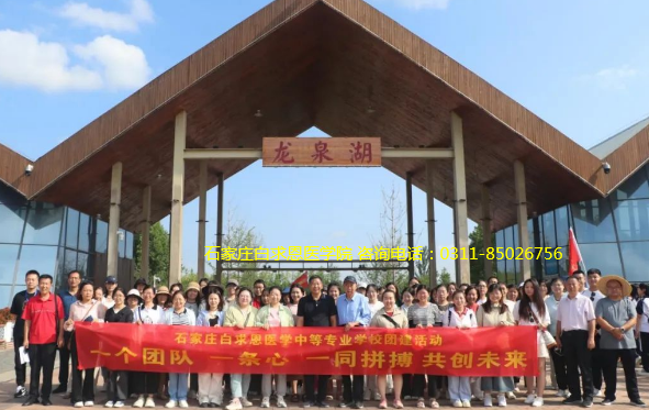 石家庄白求恩医学院团建.png