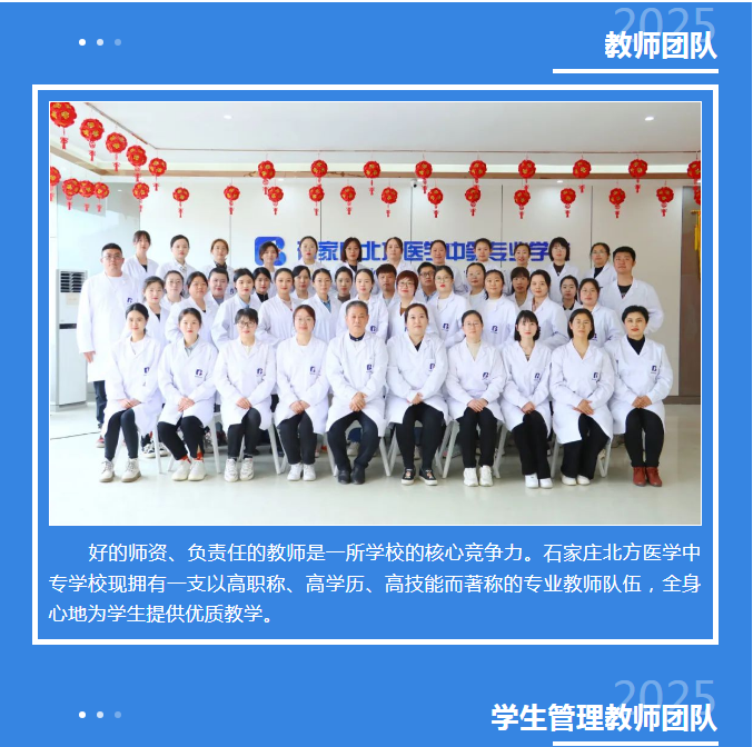 石家庄北方医学院师资力量.png