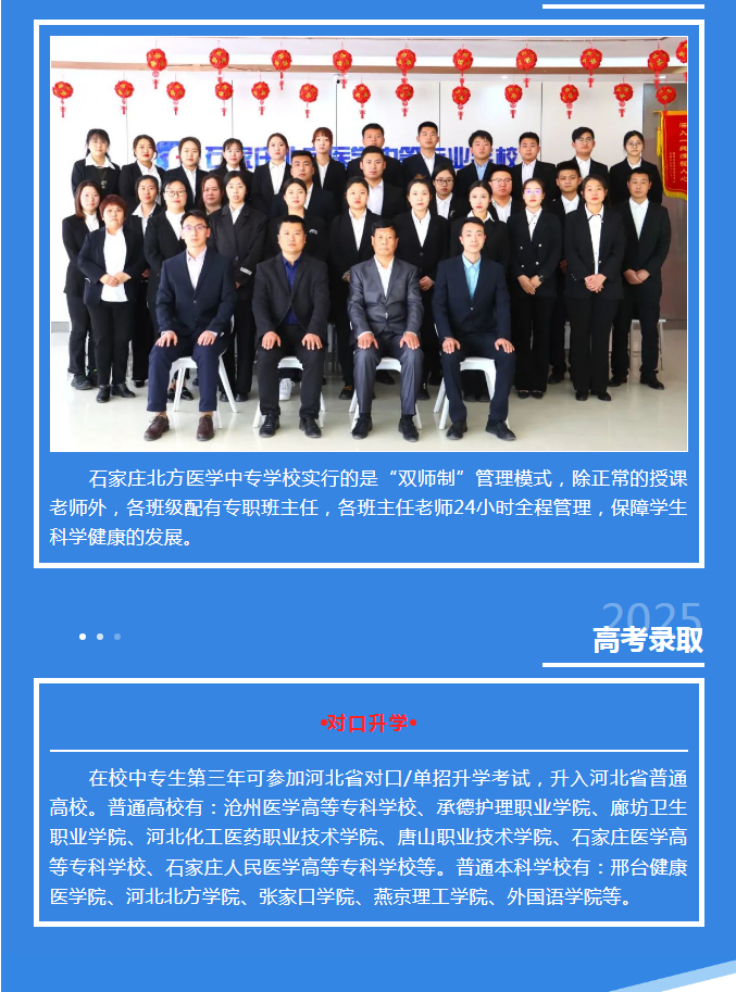 石家庄北方医学院高考对口升学.png