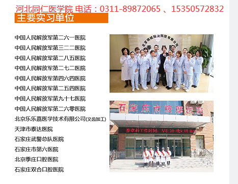 河北同仁医学院就业单位.png