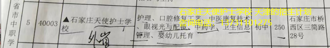 石家庄天使护士学校外省招生计划.png