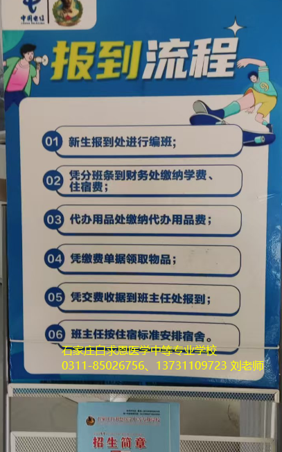 石家庄白求恩医学中等专业学校开学新生报到流程图.png