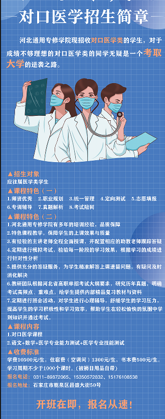 河北同仁医学院复读班.png