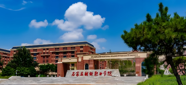 石家庄财经职业技术学院.png