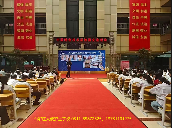 石家庄天使护士学校中医进校园.png