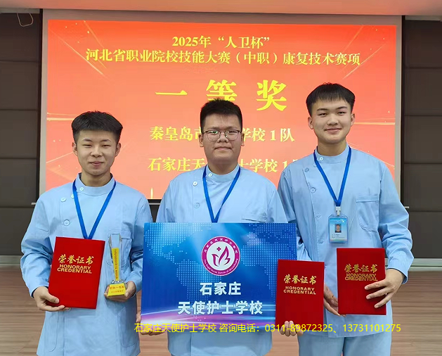石家庄天使护士学校中医康复技术获得.png