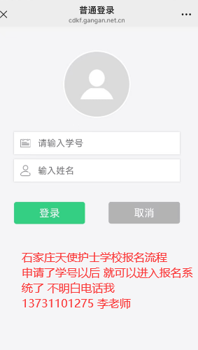 石家庄天使护士学校报名流程04.png