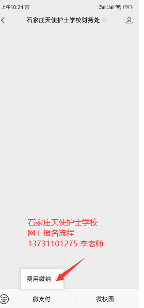 石家庄天使护士学校报名流程02.png