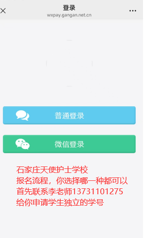 石家庄天使护士学校报名流程03.png