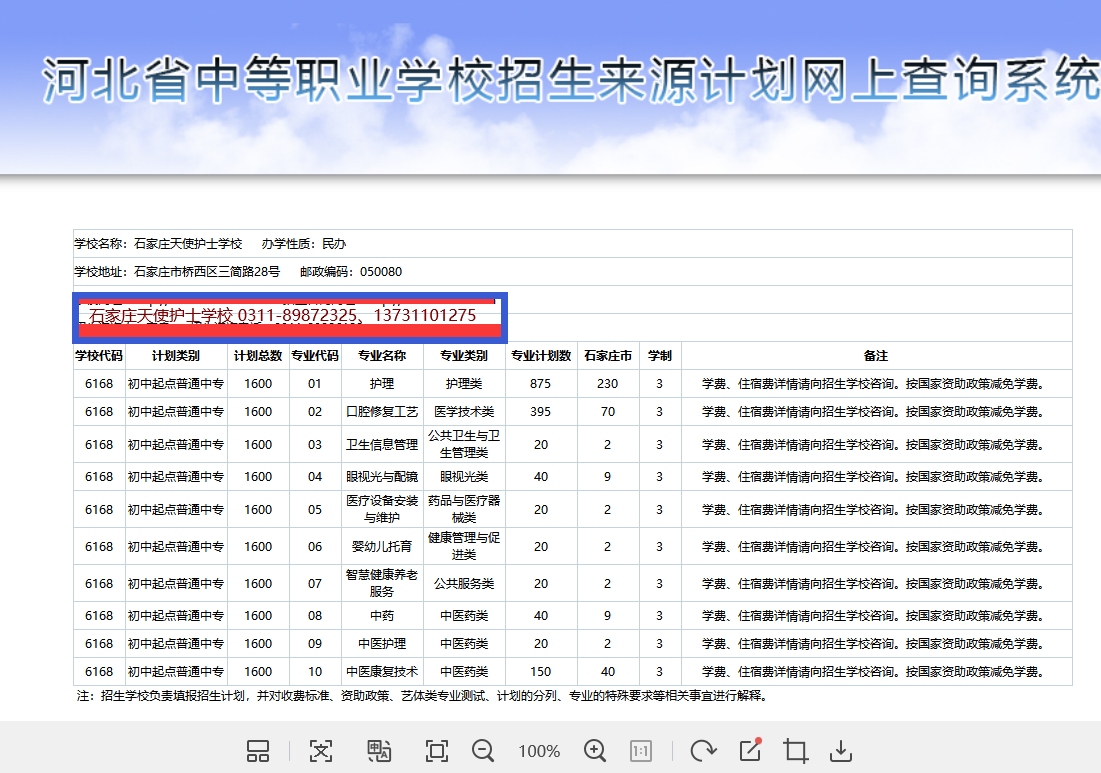 2025年石家庄天使护士学校招生计划.png