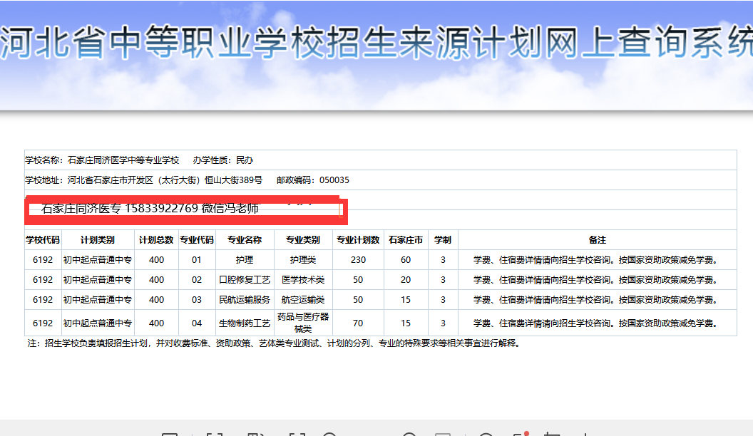 石家庄同济医专冯老师.png