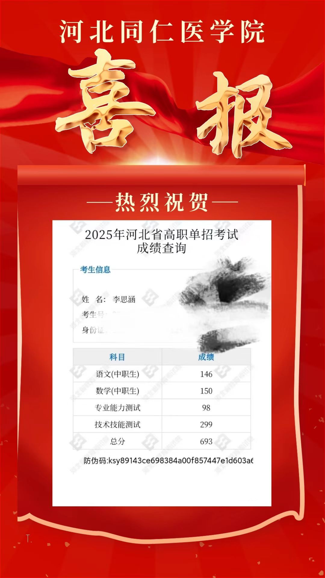 河北同仁医学院高分学生红榜