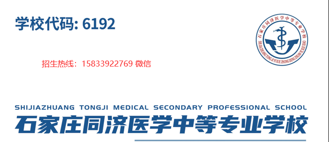 石家庄同济医专好不好.png