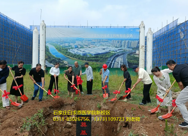 石家庄白求恩医学院新校区.png