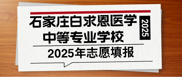 石家庄白求恩医学院招生计划.png
