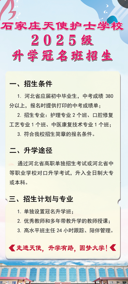 石家庄天使护士学校好不好.png