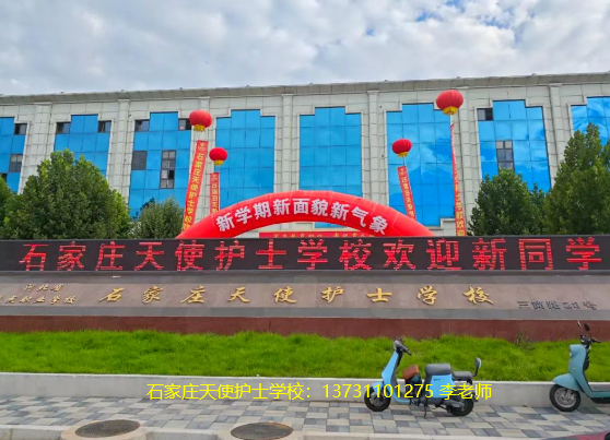 石家庄天使护士学校25年秋季新生开学.png