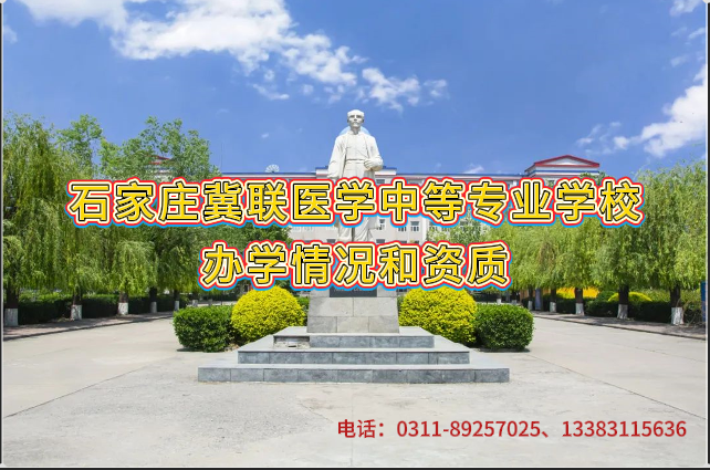 石家庄冀联医学中等专业学校怎么样师资管理.png
