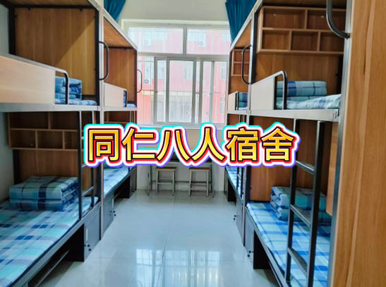 河北同仁医学院八人宿舍没有独立卫生间.png 河北同仁医学院八人宿舍没有独立卫生间.png