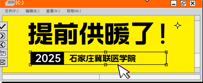 石家庄冀联医学中等专业学校提前供暖了.png 石家庄冀联医学中等专业学校提前供暖了.png