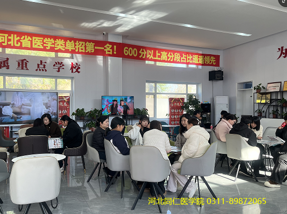 河北同仁医学院春季招生.png