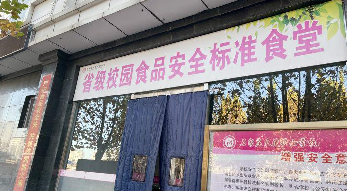 石家庄天使护士学校食堂怎么样.png